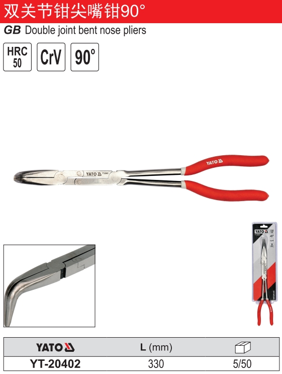 双关节钳尖嘴钳90°