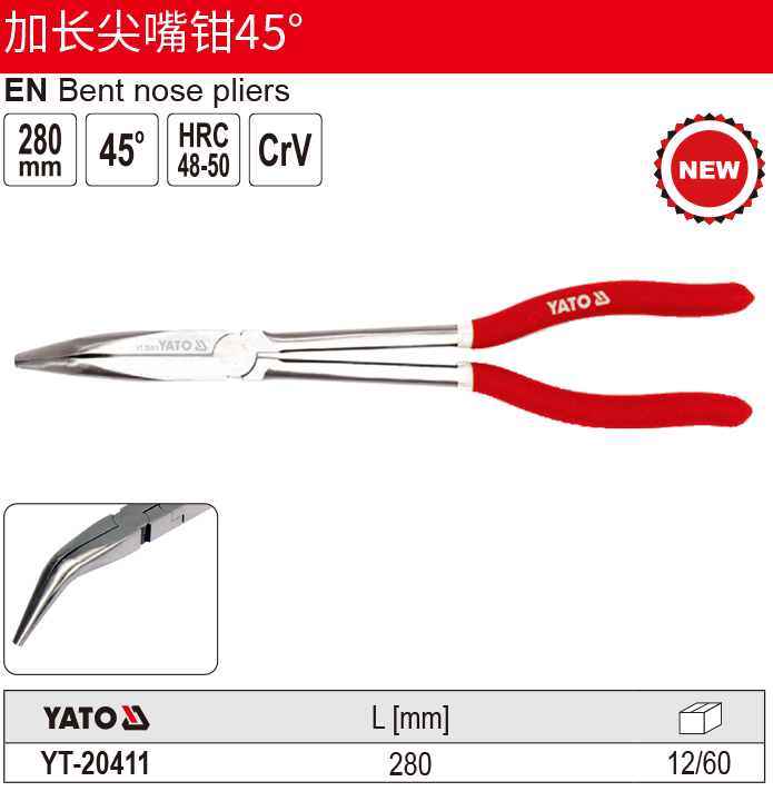 加长尖嘴钳45°