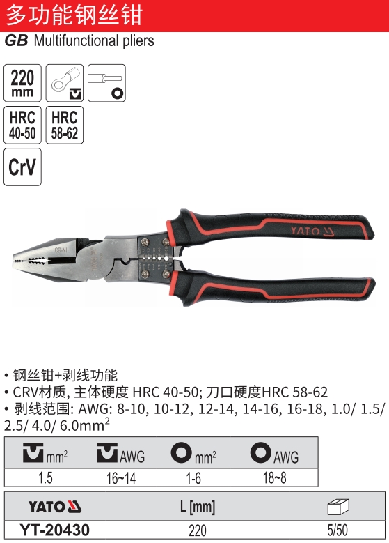 多功能钢丝钳