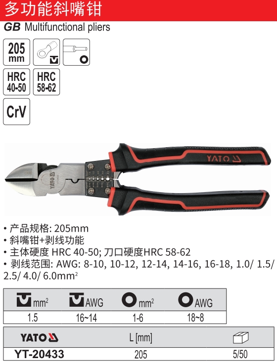多功能斜嘴钳