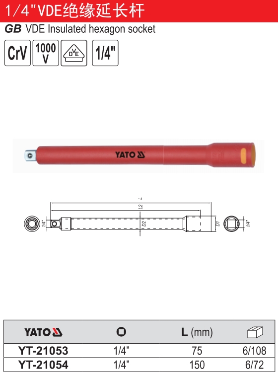 1/4”VDE绝缘延长杆