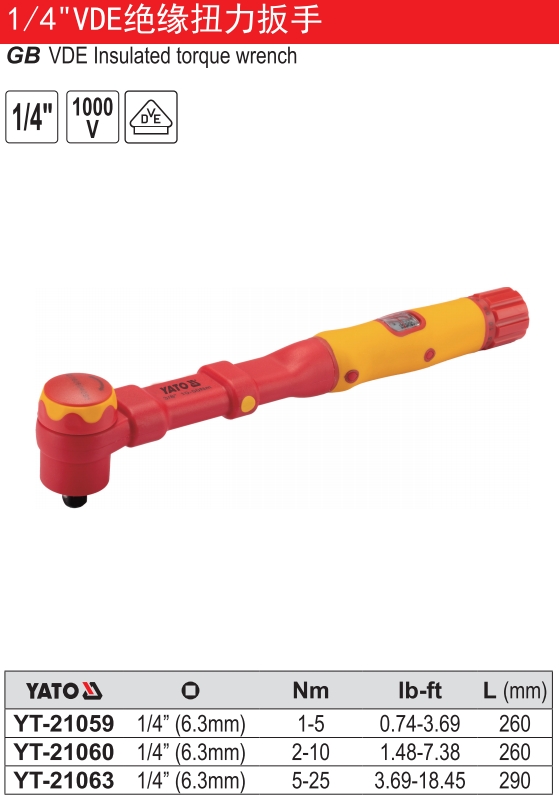 VDE绝缘扭力扳手