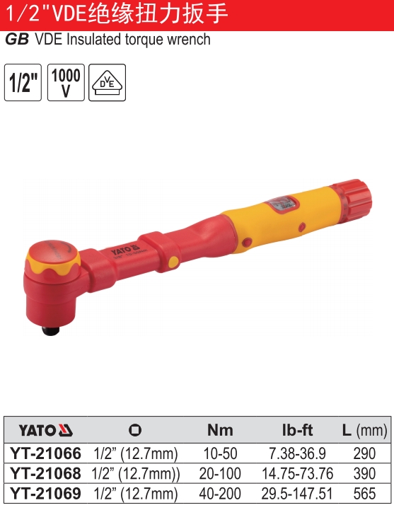 VDE绝缘扭力扳手