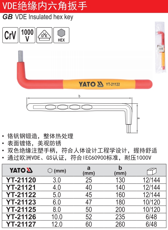 双色柄绝缘内六角扳手