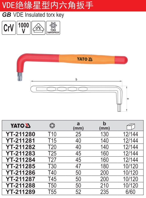 VDE绝缘星型内六角扳手