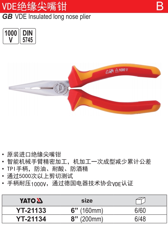 高档绝缘尖嘴钳