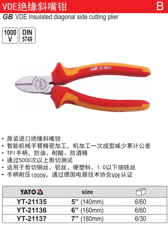 高档绝缘斜嘴钳