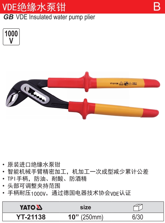 高档绝缘水泵钳
