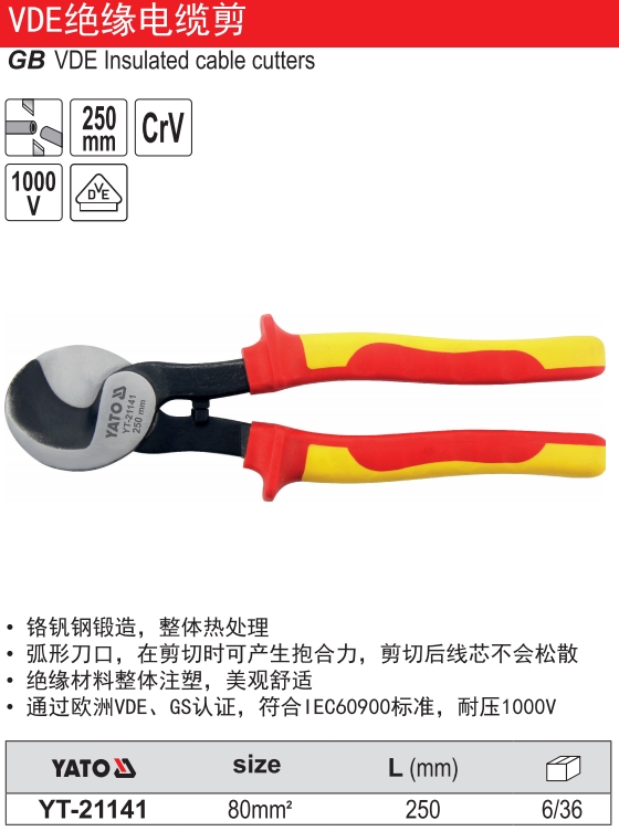 双色绝缘电缆剪