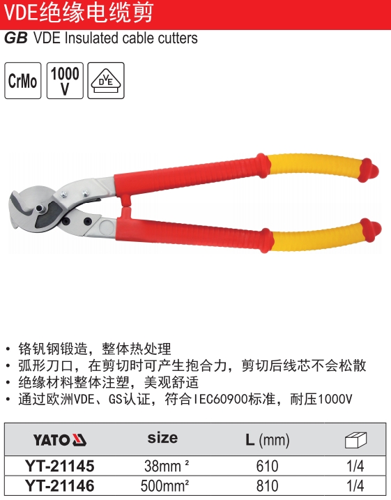 双色绝缘电缆剪