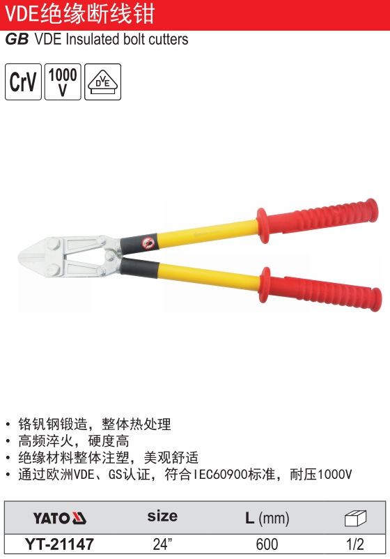 双色绝缘断线钳