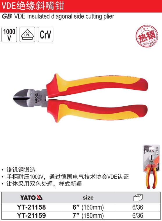 绝缘斜嘴钳