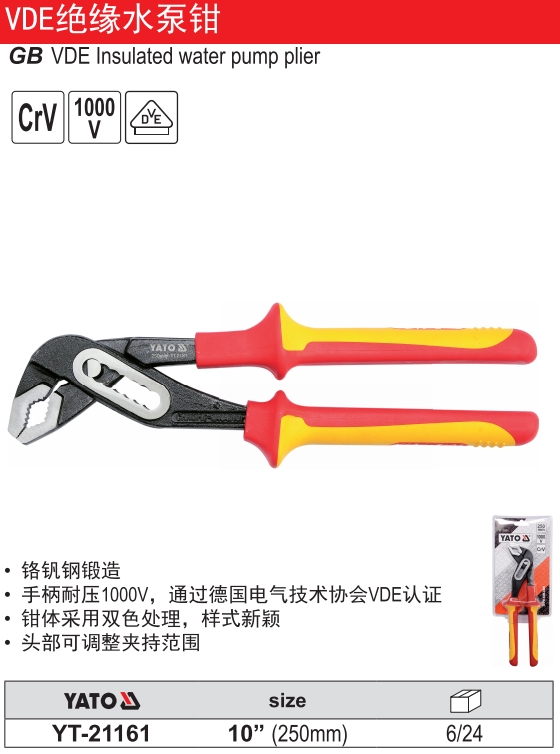 绝缘水泵钳