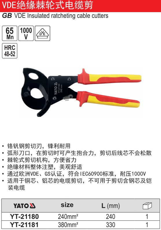 双色绝缘棘轮式电缆剪