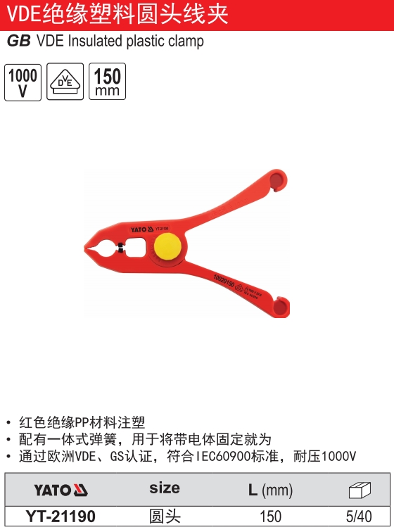 绝缘塑料圆头线夹