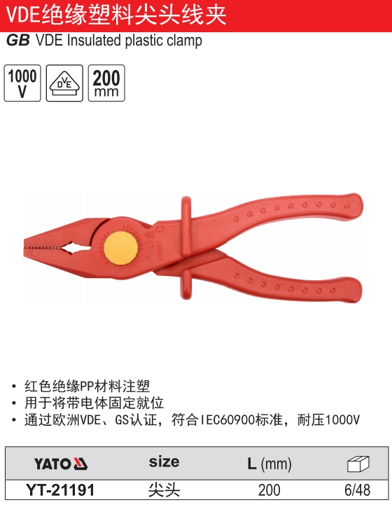 绝缘塑料圆头线夹