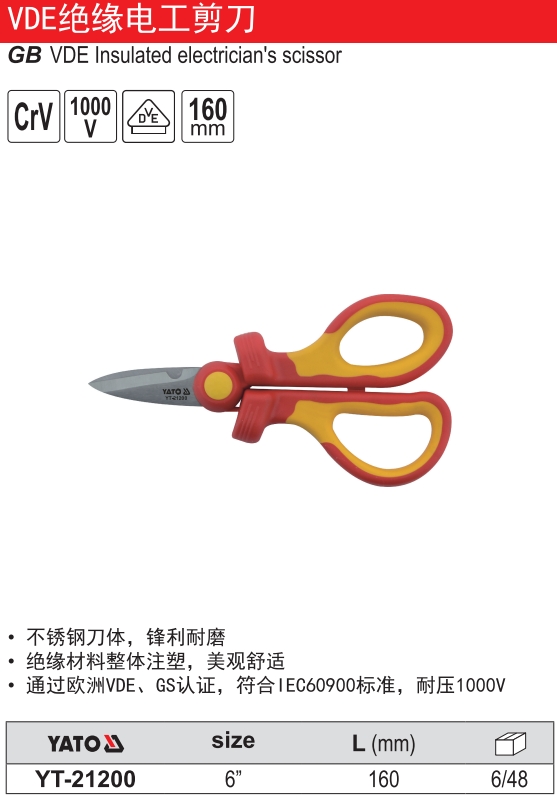 双色柄绝缘电工剪刀