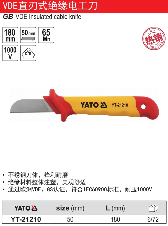 双色直刃式绝缘电工刀