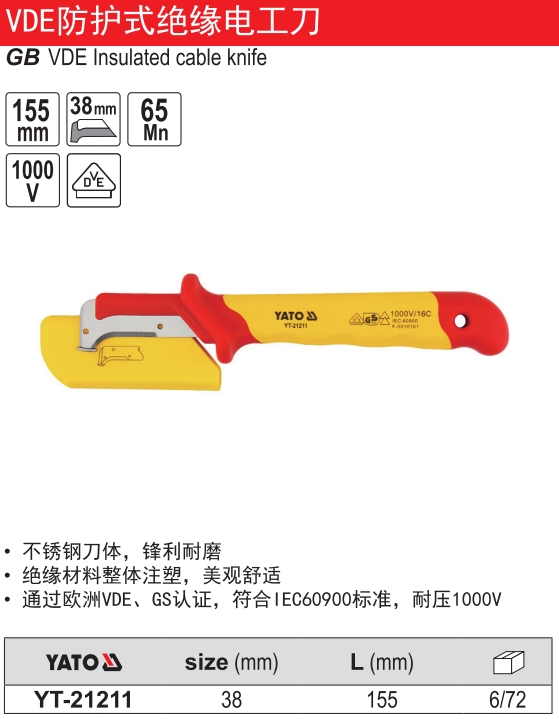双色防护式绝缘电工刀