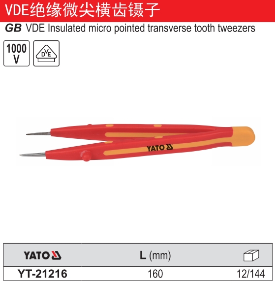 VDE绝缘微尖横齿镊子