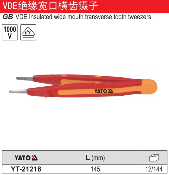 VDE绝缘宽口横齿镊子