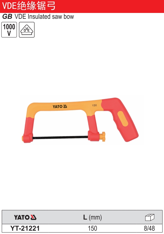 VDE绝缘锯弓