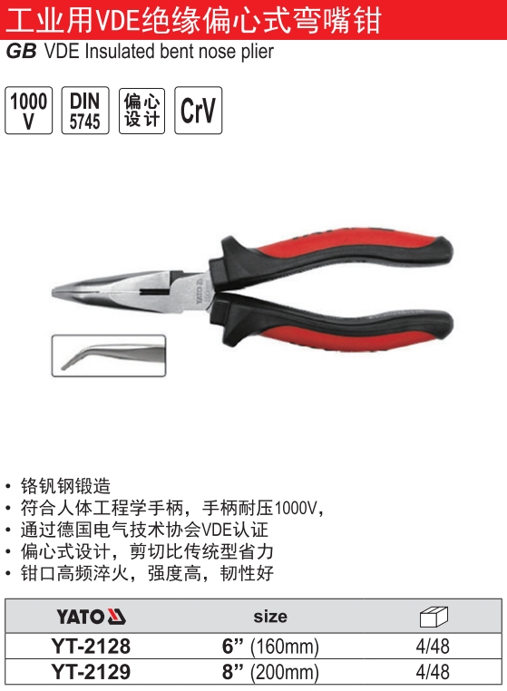 工业用绝缘偏心式弯嘴钳