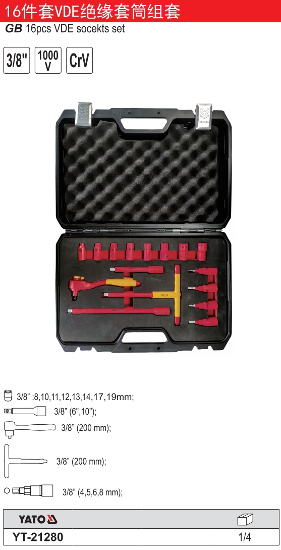 3/8“绝缘套筒组套