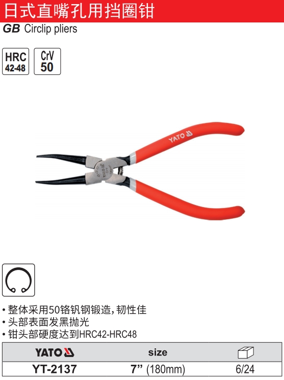 日式直嘴孔用挡圈钳