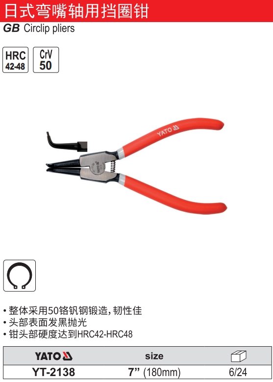 日式弯嘴轴用挡圈钳