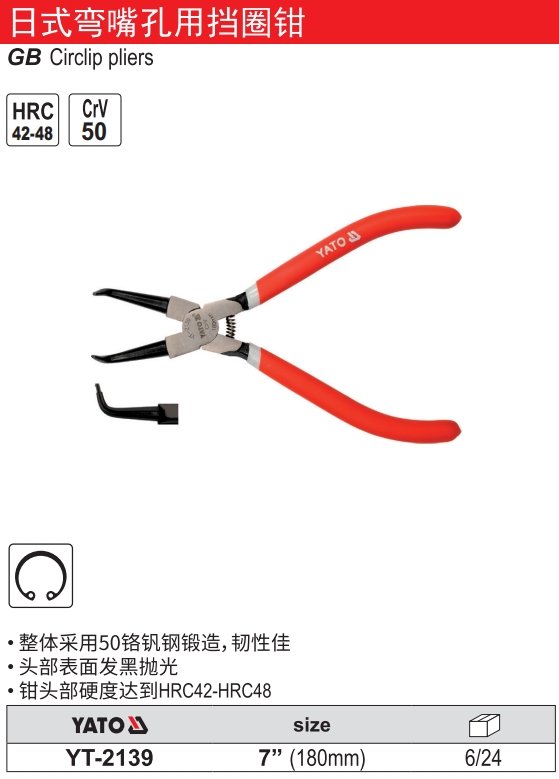 日式弯嘴孔用挡圈钳