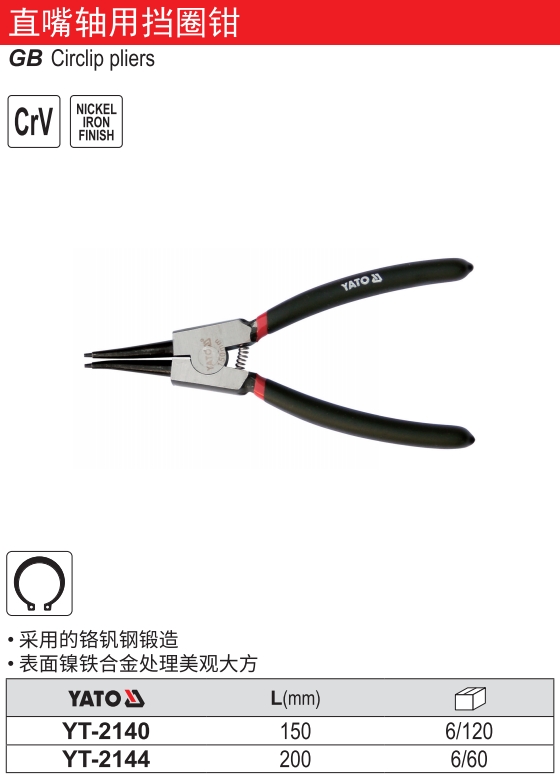 直嘴轴用挡圈钳