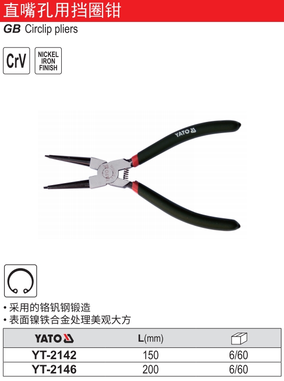 直嘴孔用挡圈钳