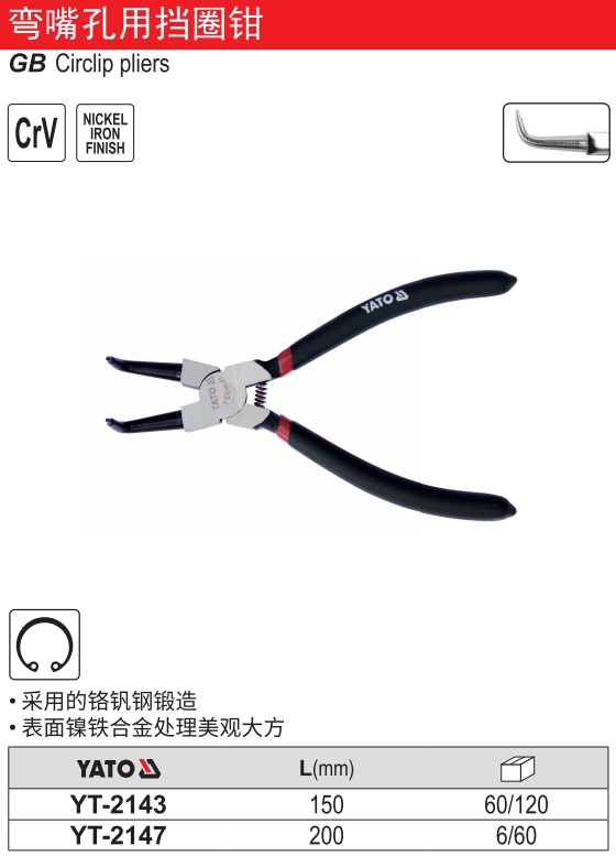 弯嘴孔用挡圈钳