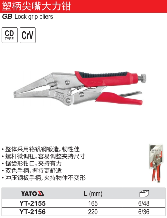 塑柄尖嘴大力钳