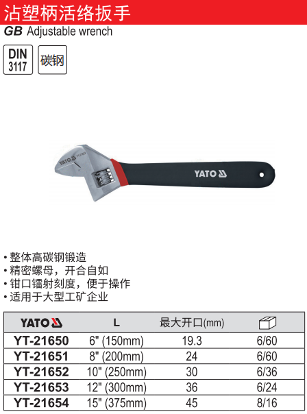 沾塑柄活络扳手
