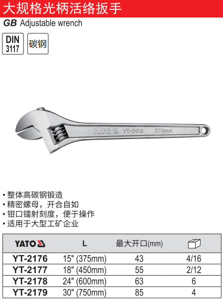 大规格光柄活络扳手