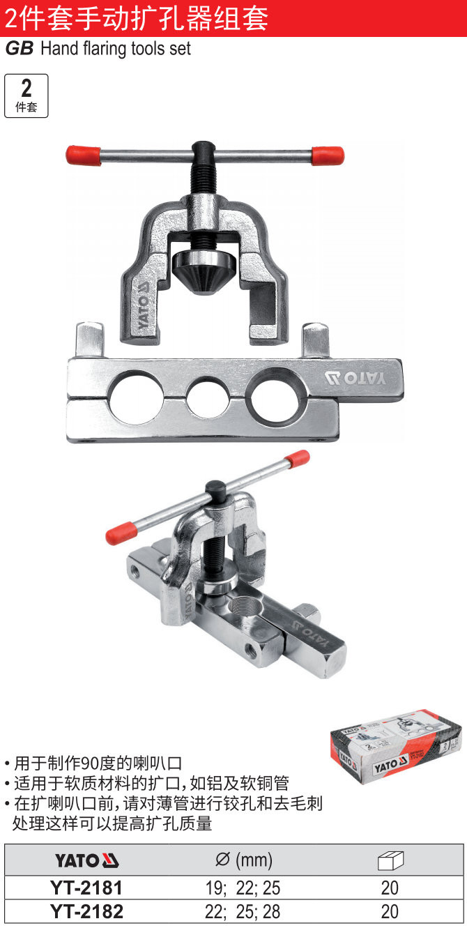 2件套手动扩孔器组套