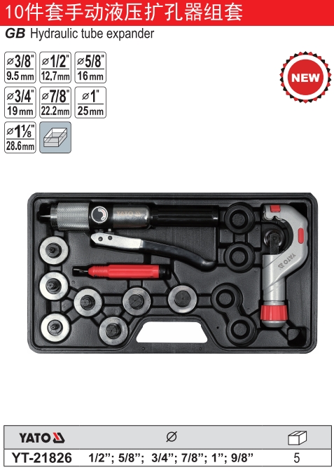 10件套手动液压扩孔器组套