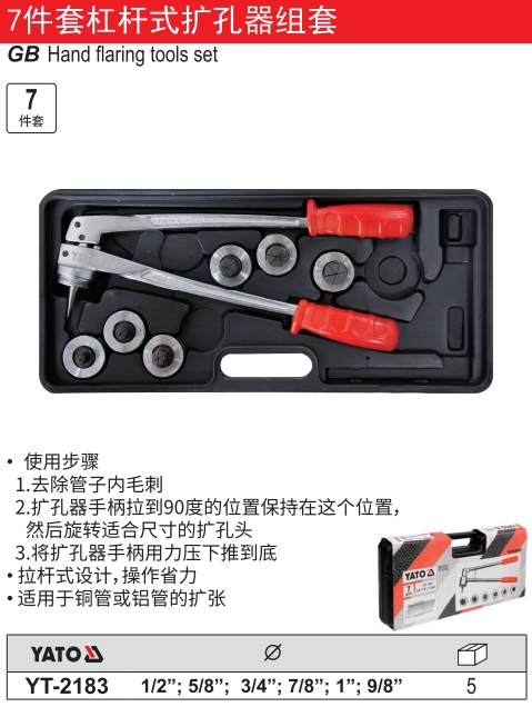 7件套杠杆式扩孔器组套