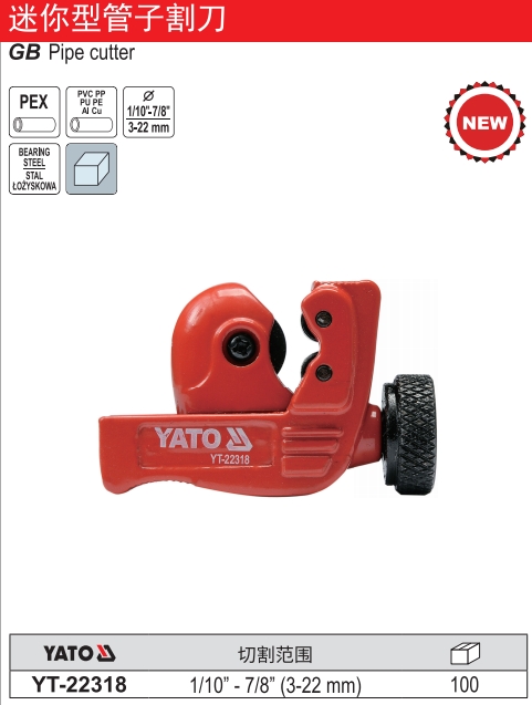 迷你型管子割刀