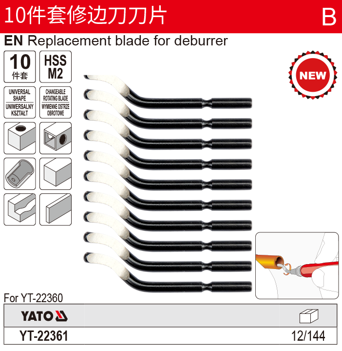 10件套修边刀刀片