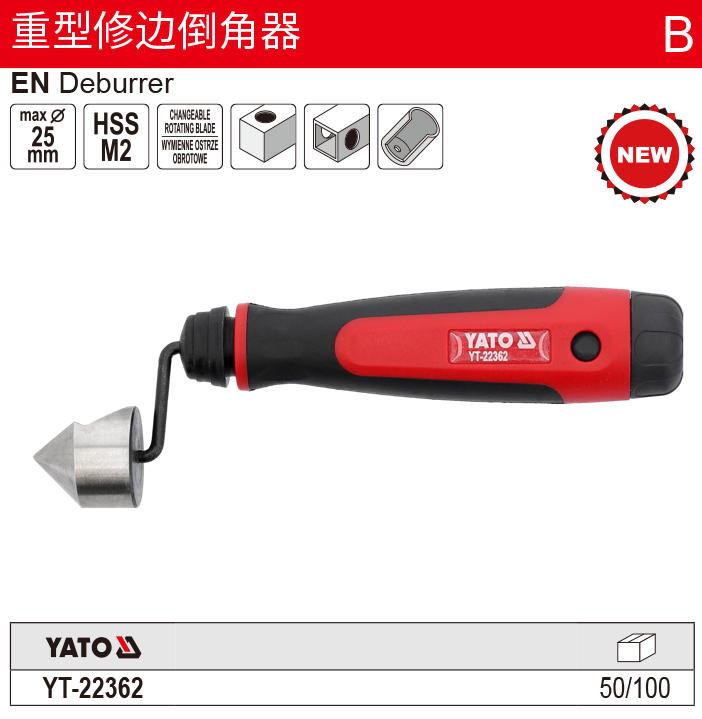 重型修边倒角器