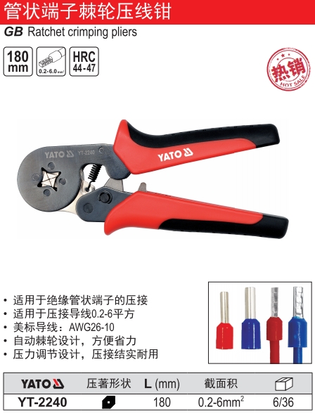 高档棘轮压线钳