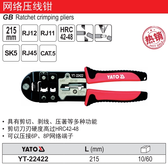 6P、8P高档网络压线钳