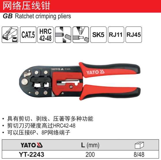 6P、8P高档网络压线钳