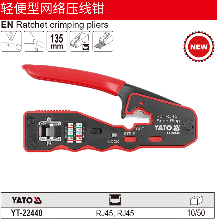 轻便型网络压线钳