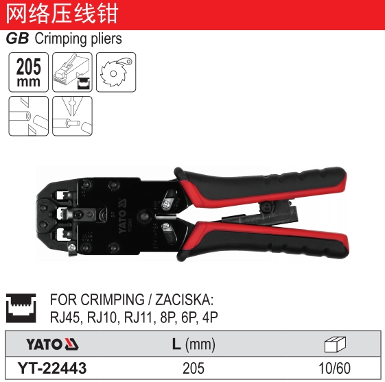 网络压线钳