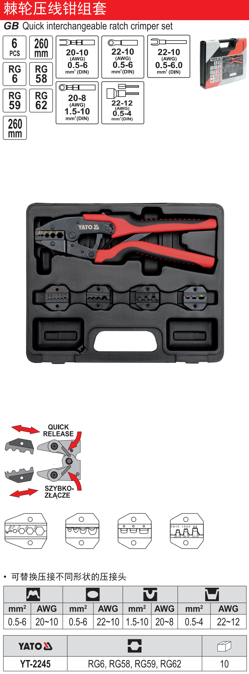 高档棘轮压线钳组套