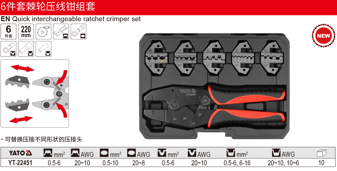 棘轮压线钳组套